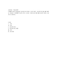Garrett Hardin의 공유지의 비극이라는 논문이 있다. 공유지의 비극에 대한 대안을 기술하고, 인간에게 공공의 선을
