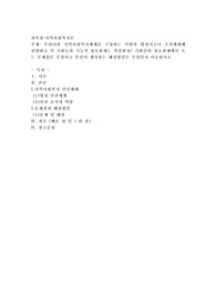 우리나라 지역사회복지체계를 구성하는 민관의 법정기구나 조직에대해 설명하고 각 기관들의 기능적 상호관계는