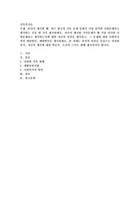 본인이 생각할 때, 최근 한국의 가족 문제 중에서 가장 심각한 사회문제라고 생각하는 것을 한 가지 제시하세요