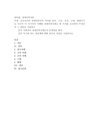 ①우리나라 장애인복지의 역사를 삼국, 고려, 조선, 근대, 현대시기로 나누어 각 시기마다 시행한 장애인복지제도