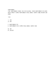 사회복지행정의 가치에는 여러 가지가 있는데요. 이러한 사회복지행정의 가치 중에서 하나를 선택한