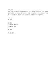 John Elkington의 트리플바텀라인의 3가지 요소에 대한 개념을 쓰고, 국제경영에 있어서 세가지