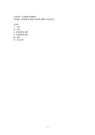 인간발달의 개념과 원리에 대해서 서술하시오