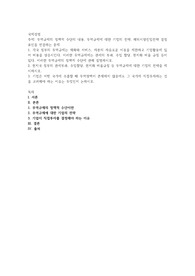 무역규제의 정책적 수단의 내용, 무역규제에 대한 기업의 전략, 해외시장진입전략 결정요인을 연결하는 문제