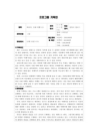 본인이 만들고 싶은 콘텐츠에 대한 기획서를 작성하세요