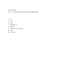 기독교가 한국사회와 문화에 끼친 영향에 대해서