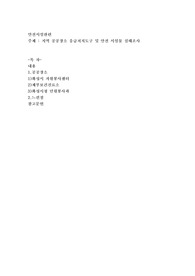 지역 공공장소 응급처지도구 및 안전 시설물 실태조사