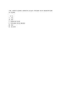 사회복지 실천에서 자원봉사의 중요성과 지역사회와 봉사자 활용방안에 대하여 서술하라
