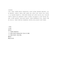 사회·문화적 환경이 기업의 해외활동에 미치는 영향의 사례를 중심으로 기업의 해외시장 진출방안을 제시해 보시오.