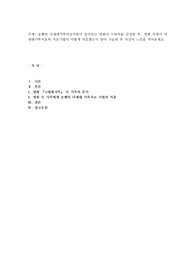 보웬의 다세대가족치료이론이 들어있는 영화나 드라마를 감상한 후, 영화 속에서 다세대가족치료의 치료기법이 어떻게
