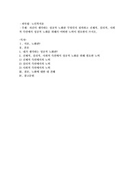 자신이 생각하는 성공적 노화란 무엇인지 정의하고 신체적, 심리적, 사회적 측면에서 성공적 노화를 위해서 어떠한 노력이