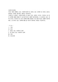 현재 진행하고 있는 사회복지정책 중 잘하고 있는 정책과 잘 못하고 있다고 생각하는 정책을 평가하고 대안을 서술