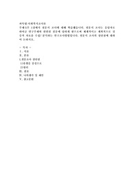 5주 1강에서 설문지 조사에 대해 학습했습니다. 설문지 조사는 응답자로 하여금 연구주제와 관련된 질문에 답하게 함으로써
