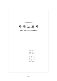 성인간호학 실습 당뇨병 case study 간호과정 3개