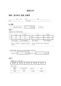 아주대학교 물리학실험 A+ 실험4 결과보고서 등가속도, 마찰력