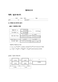아주대학교 물리학실험 A+ 실험5 결과보고서 일과 에너지