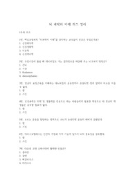 힌양대 뇌과학의 이해 퀴즈 및 기출정리(중간)