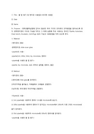 물 탑 쌓기 및 현미경 사용법과 파이펫 사용법 실험 레포트(A+)