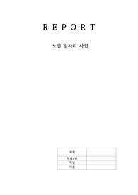 간호 정책 보고서