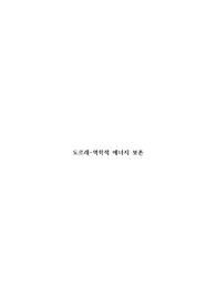 [A+, 한양대학교 에리카캠퍼스 일반물리학실험1]  도르래 역학적 에너지보존