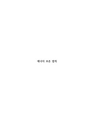 [ A+, 한양대학교 에리카캠퍼스 일반물리학실험1] 에너지보존법칙