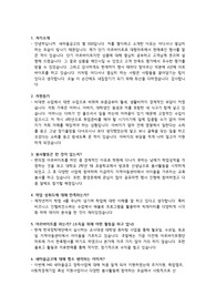 MG희망나눔 내집잡기 5기 면접 예상질문 답변 (최종합격)