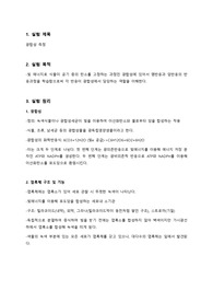 생명과학실험 A+) 광합성 측정 결과 레포트