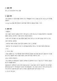 생명과학실험 A+) 효소의 반응에 미치는 영향 결과 레포트