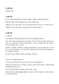 생명과학실험 A+) 생물정보학 실습 결과 레포트
