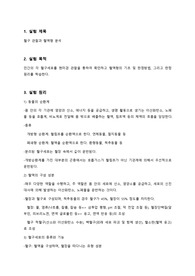 생명과학실험 A+) 혈구 관찰과 혈액형 분석 결과 레포트