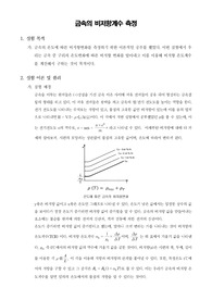 [기초전자재료실험]금속의 비저항계수 측정