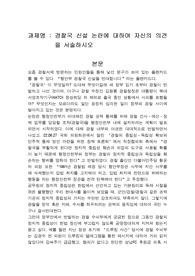 경찰국 신설 논란에 대하여 자신의 의견을 서술하시오