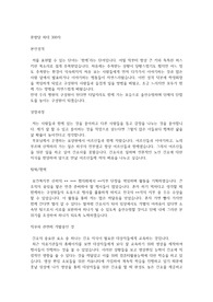 성적도 대외활동도 대단하지 않은 나의 합격한 중앙대병원 자소서