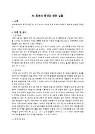 [A+, 한양대학교 에리카캠퍼스 일반물리학실험2] RLC 회로의 충전과 방전 실험