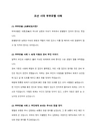 조선 시대 부부유별 사례