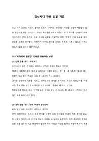 조선시대 관료 선발 제도