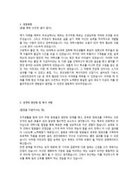 &quot;한솔케미칼 생산기술직 합격자기소개서&quot; 입니다