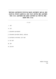 영유아와의 상호작용이란 무엇인지와 필요한 상호작용만이 일어나는 환경 조성하기는 무엇인지 설명하시오. 또한, 자신이 생각하는 좋은 상호작용에 대해 쓰시오. (상호작용에 대한 설명과 상호작용이 잘 이루어지는 좋은 환경에 대해 쓰시오)