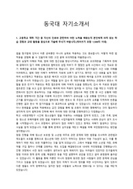 OO대학교 자기소개서 1차 합격(5군데 1차합격)