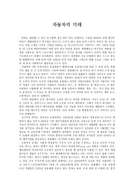자동차의 미래 레포트 (자율주행차, 전기자동차, 친환경차, 수소차 등)