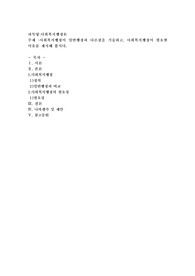 사회복지행정이 일반행정과 다른점을 기술하고, 사회복지행정이 필요한 이유를 제시해 봅시다