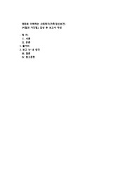 영화로 이해하는 사회복지(가족·정신보건)