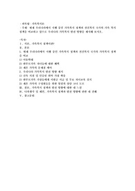 현재 우리나라에서 시행중인 가족복지정책과 선진복지국가의 가족복지정책을 비교하고 앞으로 우리나라 가족복지 발전 방향을
