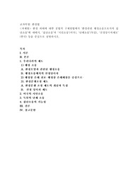 (환경법) 환경 피해에 대한 공법적 구제방법에서 ‘환경관련 행정소송으로서의 집단소송’에 대해서, ‘집단소송