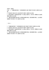 (환경법) 국제환경협약에서 ‘기후변화체제’에 관한 협약들”에 대하여 설명하시오
