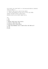 여러분은 금일 중앙주식회사 의  CISO(정보보호최고책임자)로 임명되었다