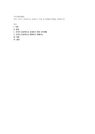 조직이 효과적으로 운영되기 위한 조직개발과 변화를 설명하시오
