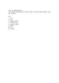 현대인의 정신건강에 있어서 (자신의 시각에) 가장 심각한 문제를 선정하여 극복 방안을 기술하시오