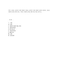 성인을 교육하기 위한 방법과 아동을 교육하기 위한 방법이 달라야 한다면, 성인은 어떻게 교육을 해야 하고