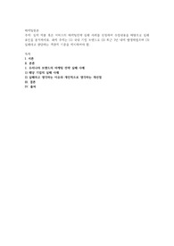 실제 제품 혹은 서비스의 마케팅전략 실패 사례를 선정하여 수업내용을 바탕으로 실패요인을 분석하세요